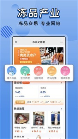 凍品e港軟件正式版截圖
