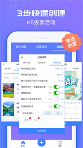 投票易截圖