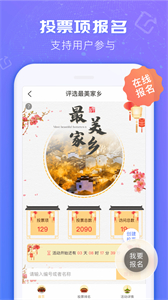 投票易截圖