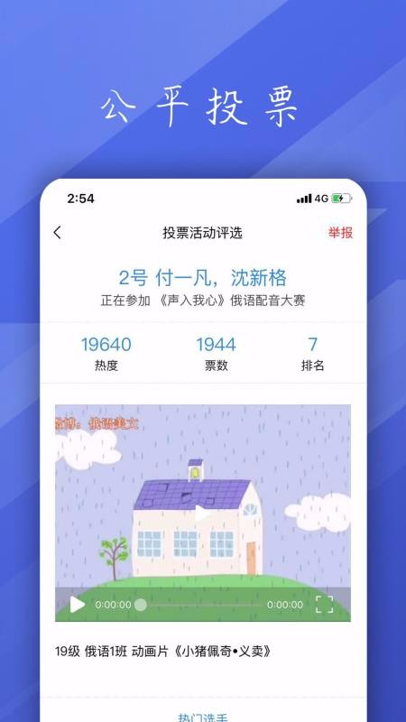 投票活動評選截圖