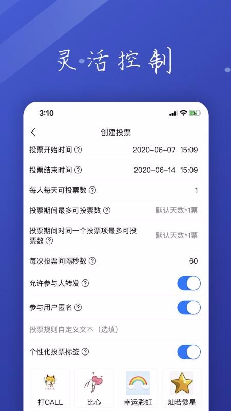 投票活動評選截圖
