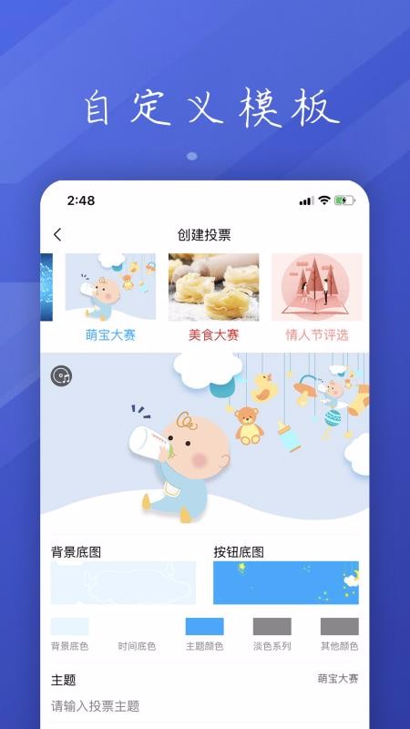 投票活動評選截圖