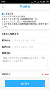投票大王截圖