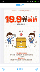 投票大王