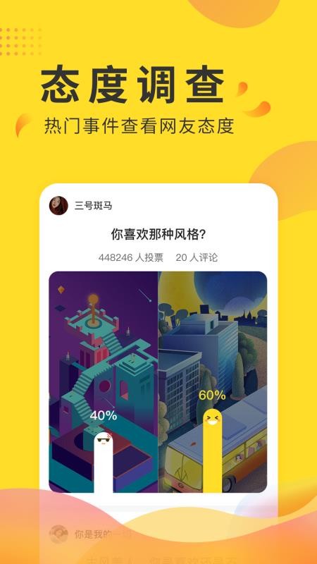 全民投票截圖