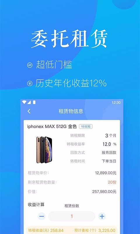 麥子租賃官方版截圖