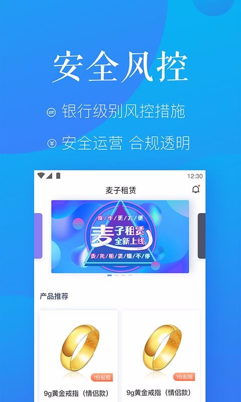 麥子租賃官方版截圖