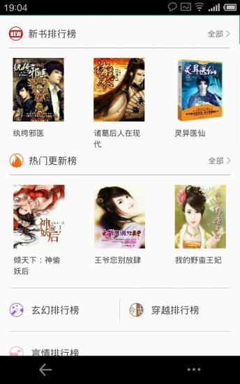 悅讀免費(fèi)閱讀舊版截圖
