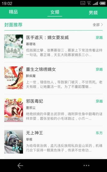 悅讀免費(fèi)閱讀舊版截圖