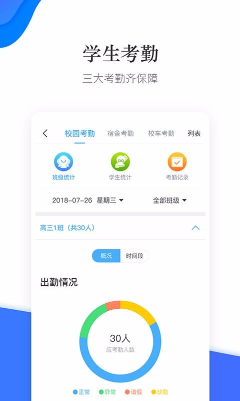 掌通校園學校截圖