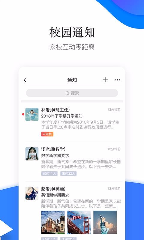 掌通校園學校截圖