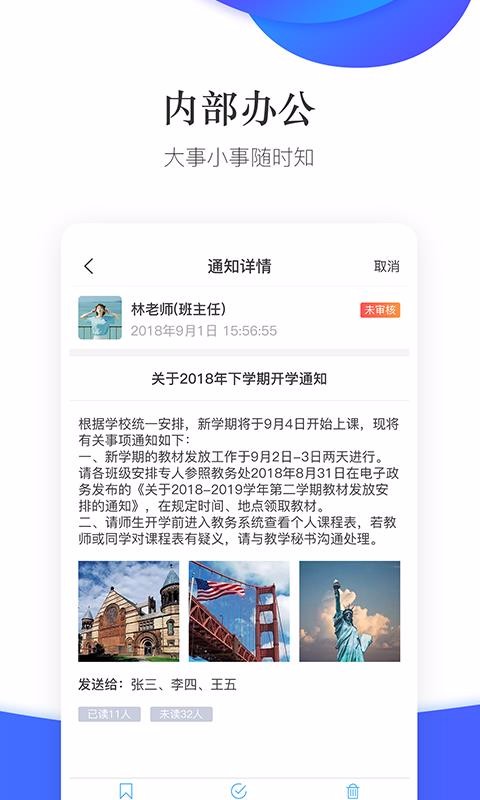 掌通校園學校截圖