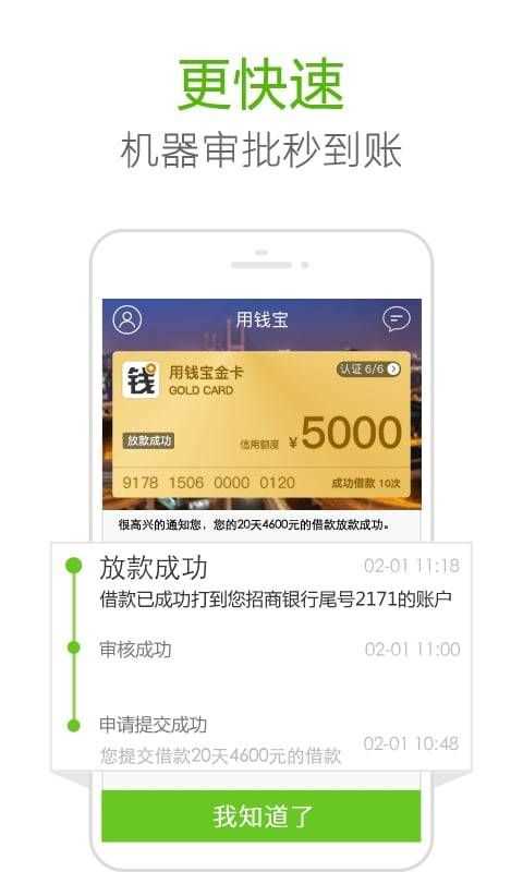 用錢寶截圖