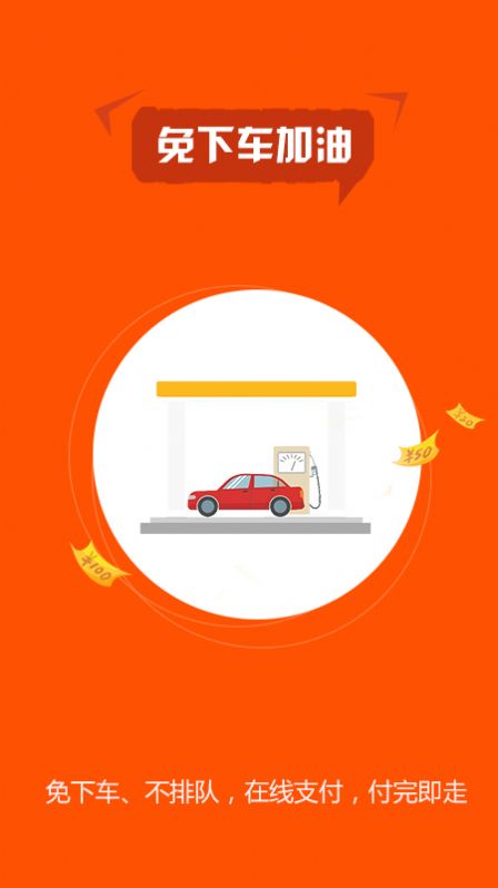 小車加油截圖