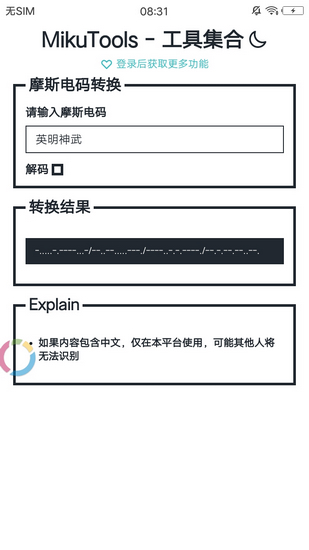 mikutools安卓版截圖