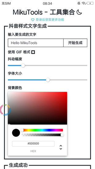 mikutools安卓版截圖