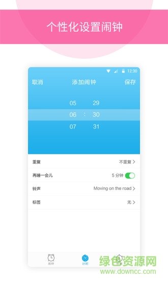 起床鬧鈴截圖