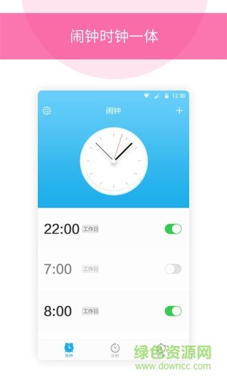 起床鬧鈴截圖