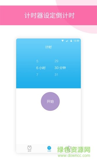 起床鬧鈴截圖