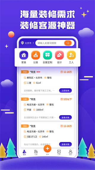 51裝修接單截圖