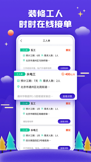 51裝修接單截圖