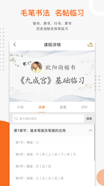 優(yōu)墨書(shū)法網(wǎng)校 - 安卓版截圖