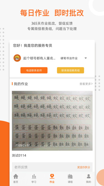 優(yōu)墨書(shū)法網(wǎng)校 - 安卓版截圖