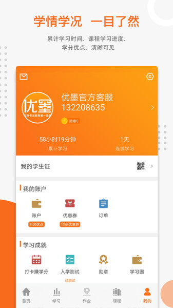 優(yōu)墨書(shū)法網(wǎng)校 - 安卓版截圖