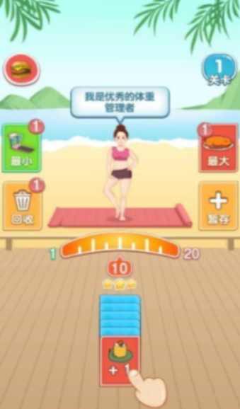 脂肪消耗戰(zhàn)截圖