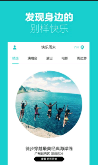 快樂(lè)周末截圖
