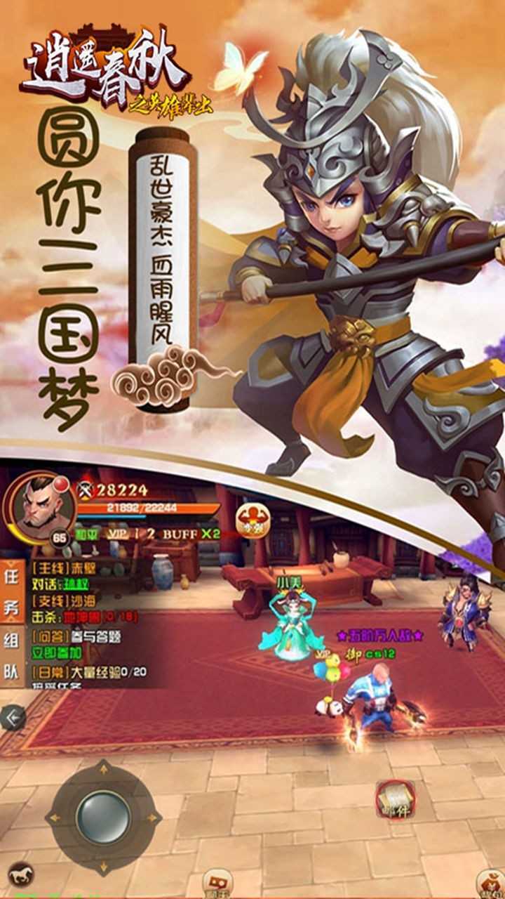 逍遙春秋之英雄輩出安卓版截圖