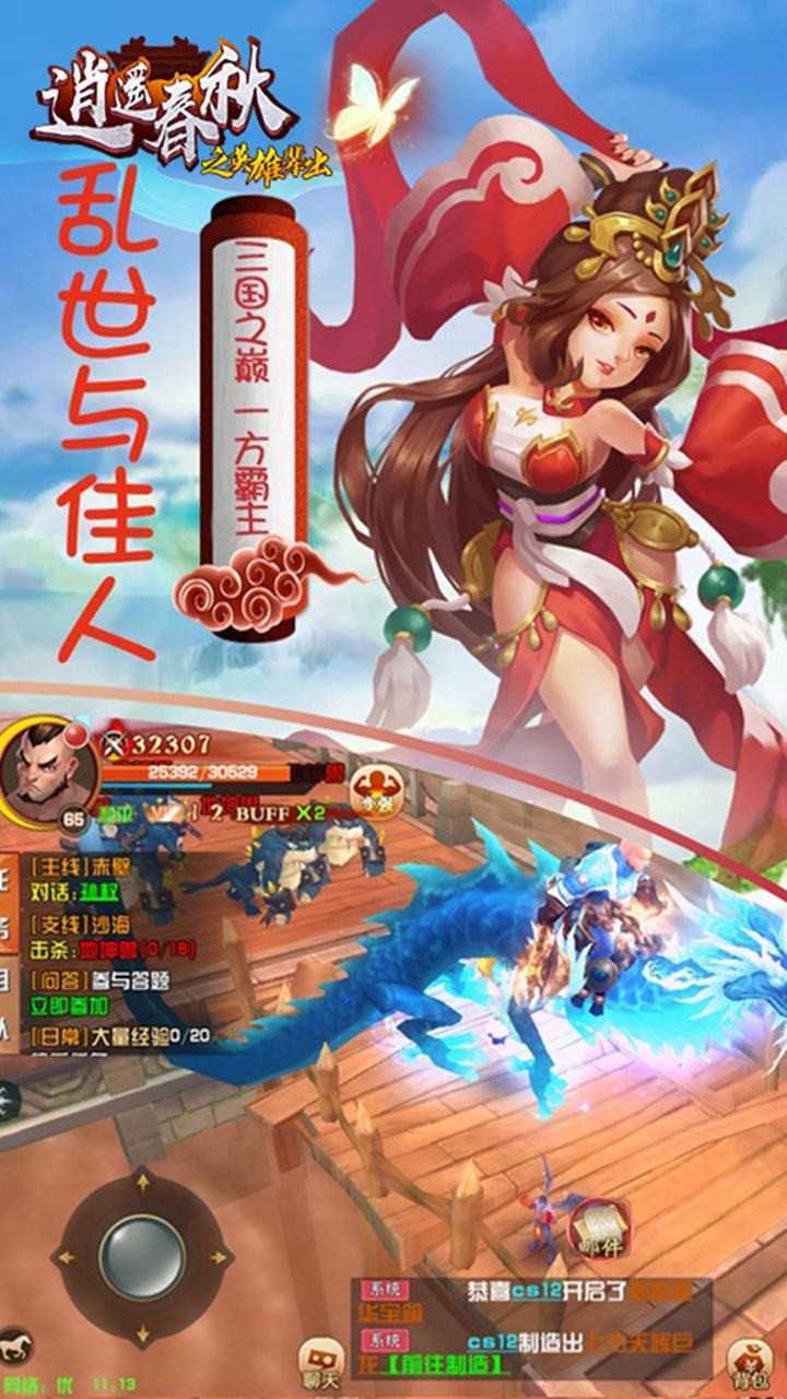 逍遙春秋之英雄輩出安卓版截圖