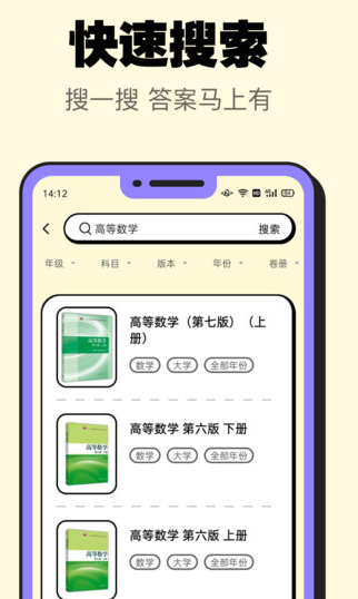 暑假作業(yè)大師安卓版截圖
