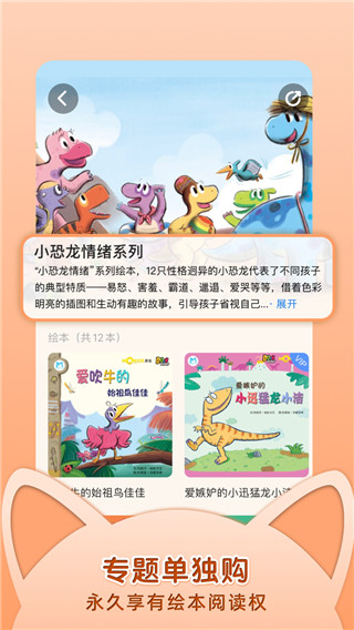 布克聽(tīng)聽(tīng)繪本截圖