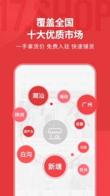 17貨源網(wǎng)截圖