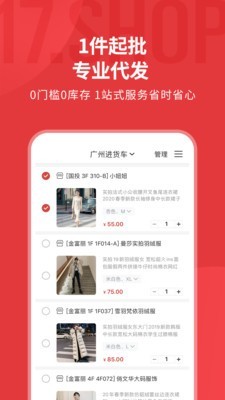 17貨源網(wǎng)截圖