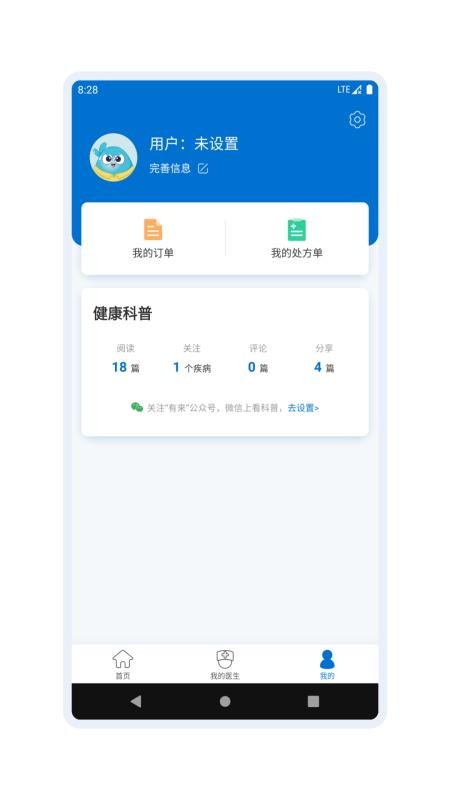 有來(lái)醫(yī)生截圖