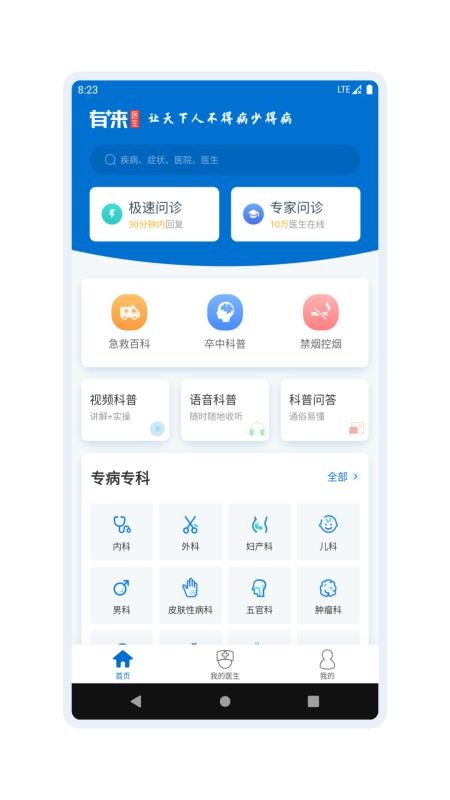 有來(lái)醫(yī)生截圖
