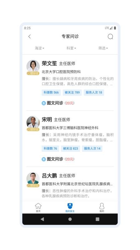 有來(lái)醫(yī)生截圖