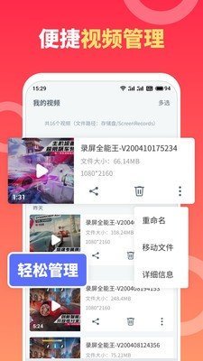 錄屏全能王截圖