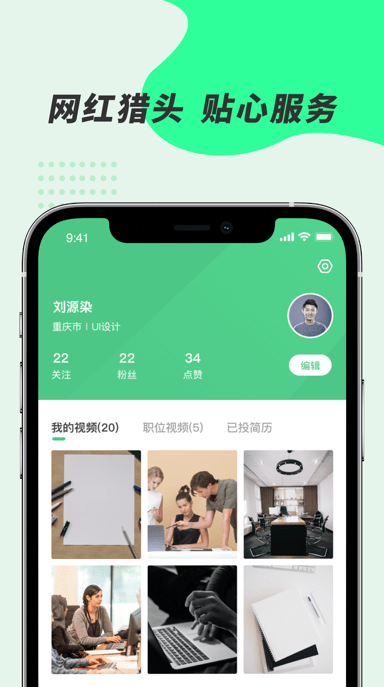 舉薦官截圖