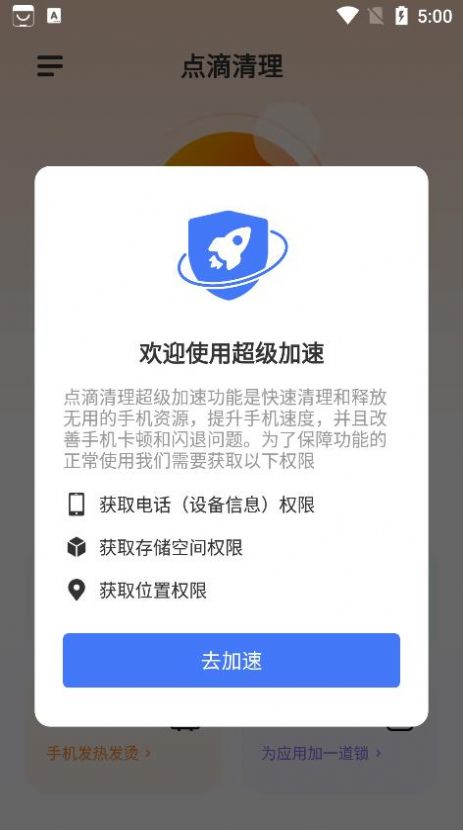 點滴清理截圖