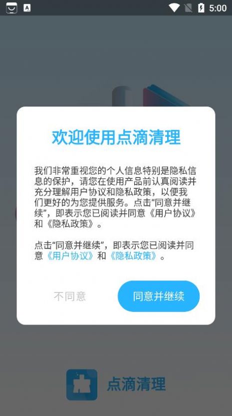 點滴清理截圖