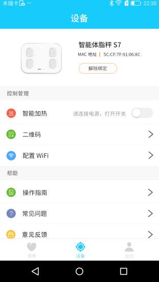 斐訊健康體脂秤截圖
