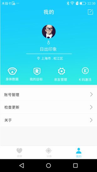 斐訊健康體脂秤截圖