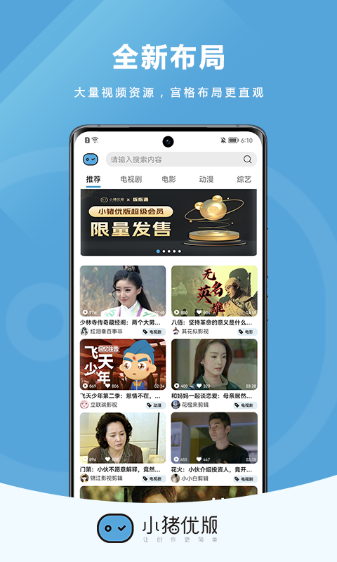 小豬優(yōu)版2023版截圖
