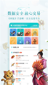 問道手游交易平臺截圖