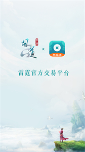 問道手游交易平臺