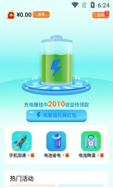 西瓜充電截圖