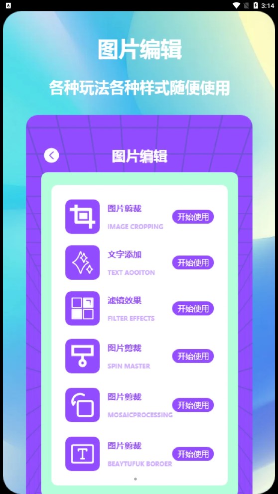 益盈照片拼圖截圖